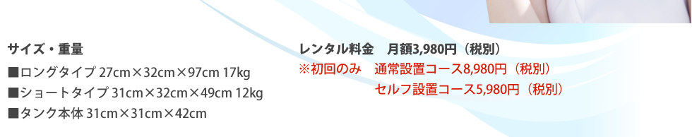 ミネラル水素水がいくらでも飲める！
