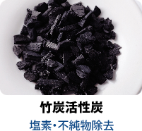 竹炭活性炭