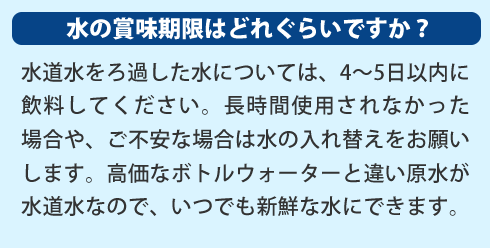 水の賞味期限はどれぐらいですか？